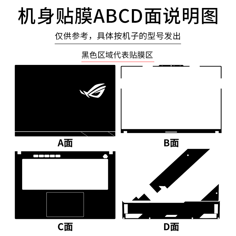 ROG枪神7/7Plus超竞版16英寸电脑贴纸魔霸新锐2023款G834J笔记本7双拼16贴膜G634星光磨砂白外壳保护贴膜 - 图3