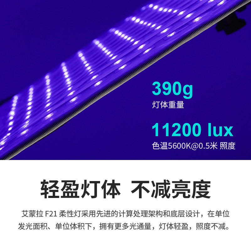 爱图仕amaran艾蒙拉 F21c 便捷卷布灯 柔性视频直播补光灯 绿幕人像外拍影室布灯 摄影摄像柔光RGB全彩摄影灯,淘宝优惠券,粉丝福利购,淘宝优惠卷