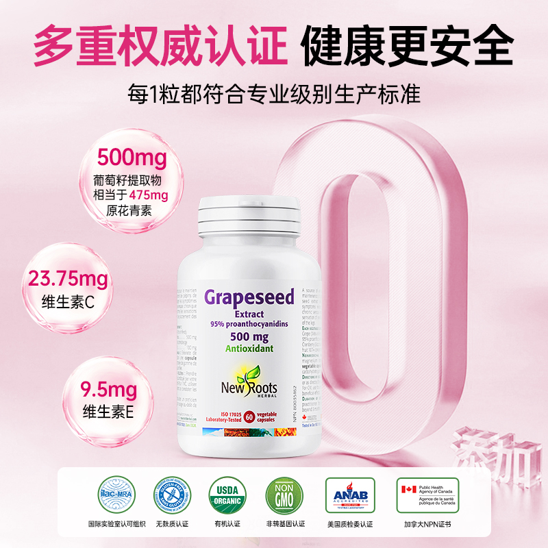 Newroots葡萄籽胶囊500mg原花青素维生素C抗氧化蔓越莓焕白淡斑