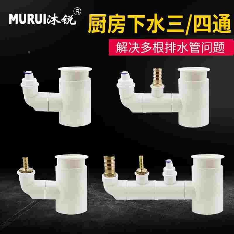 厨房水槽洗碗机净水器排水四通洗衣前置过滤厨宝软管下水三通接头 - 图0