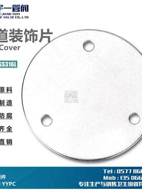 不锈钢管道装饰片SS304材质装饰盖管材遮丑片钢环装饰圈管道盖板