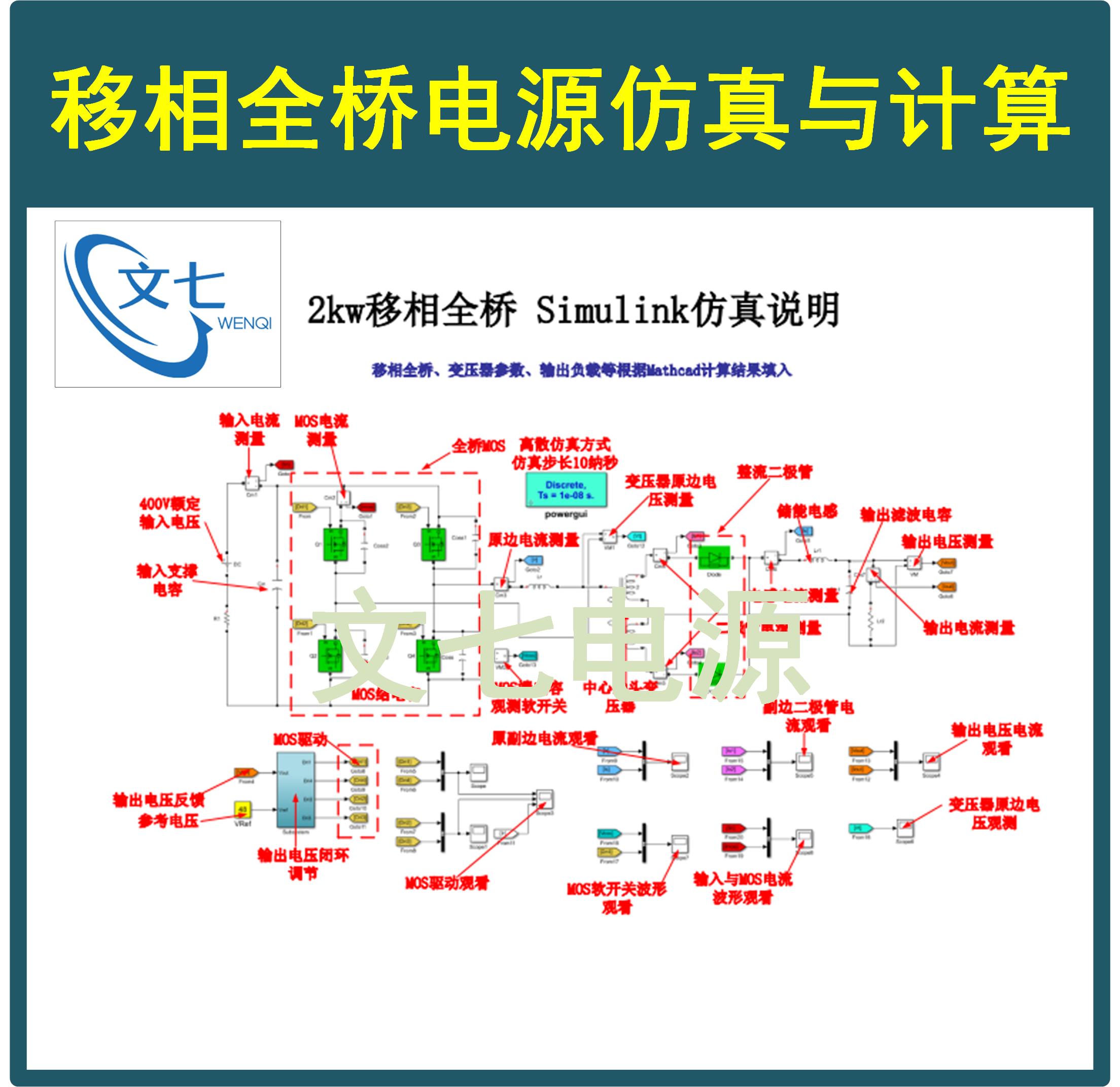 移相全桥Matlab/Simulink仿真模型DC直流变换器开关电源学习设计 - 图0