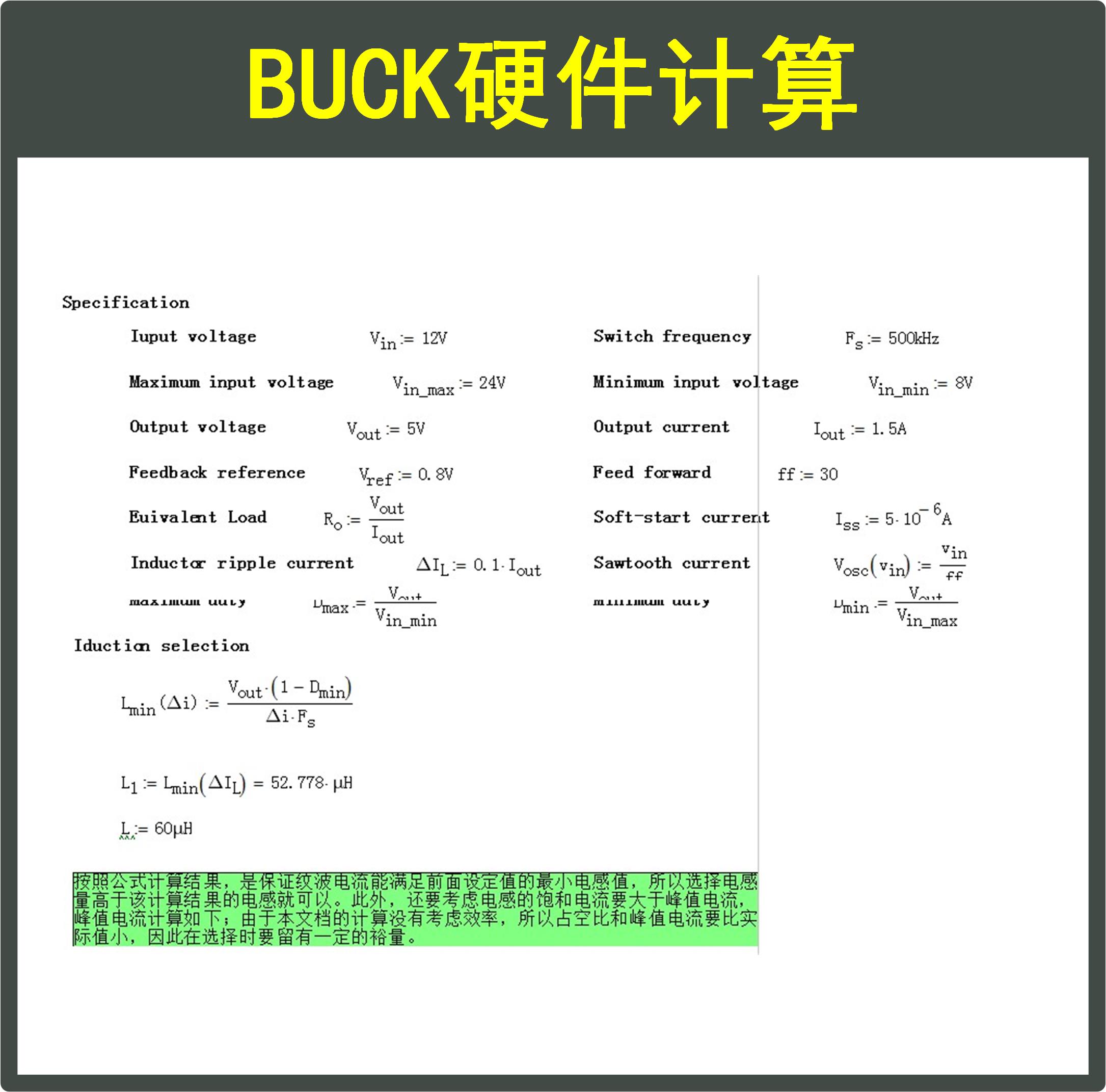 Buck降压型开关电源Mathcad硬件电路计算/电感/环路学习计算资料 - 图0