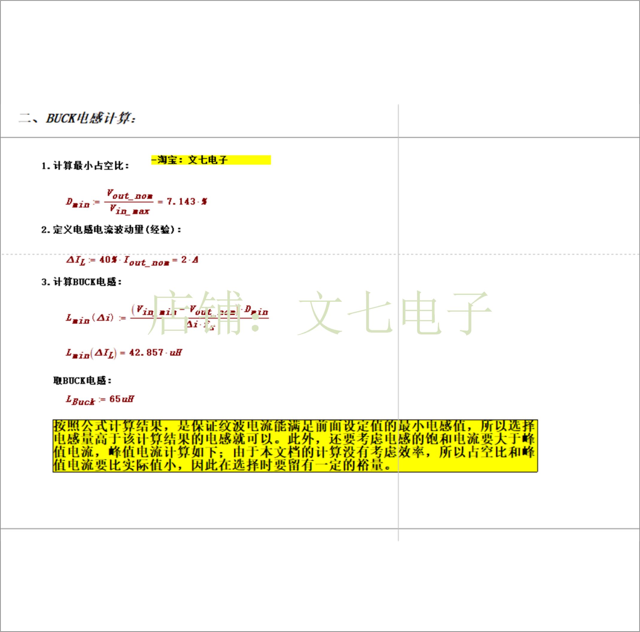 BUCK降压型变换器matlab/simulink仿真模型开关电源设计学习资料 - 图0