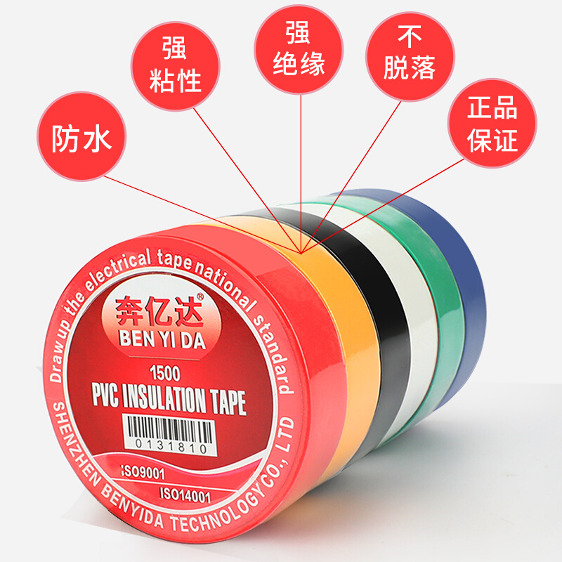 奔亿达电工胶布耐高温绝缘胶带专用pvc防水阻燃电气电线电缆自粘 - 图2