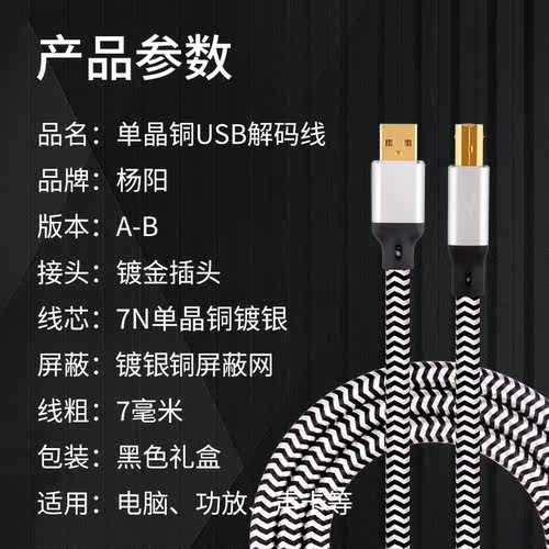 杨阳发烧级USB音频线单晶铜镀银A转B方口声卡dac解码器电脑连接线 - 图3
