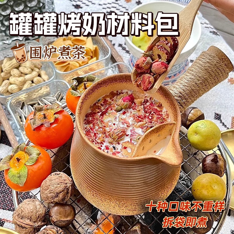 云南罐罐烤奶茶材料原料围炉煮茶食材玫瑰养生花茶包泡水饮品秋冬