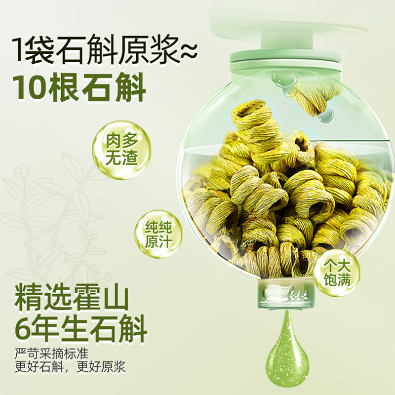 霍山石斛原浆官方正品旗舰店100%铁皮枫斗新鲜石斛汁功效中非药材 - 图1