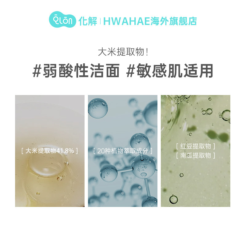  化解HWAHAE海外洁面