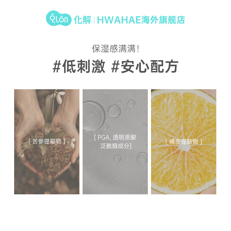  化解HWAHAE海外液态精华