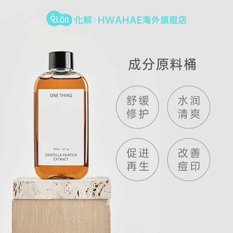 韩国化解官方onething积雪草纯露 化解HWAHAE海外化妆水/爽肤水