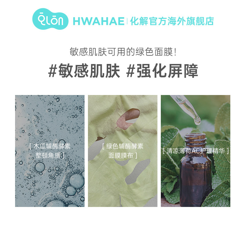 韩国化解dewytree自颜源露木瓜面膜 化解HWAHAE海外贴片面膜