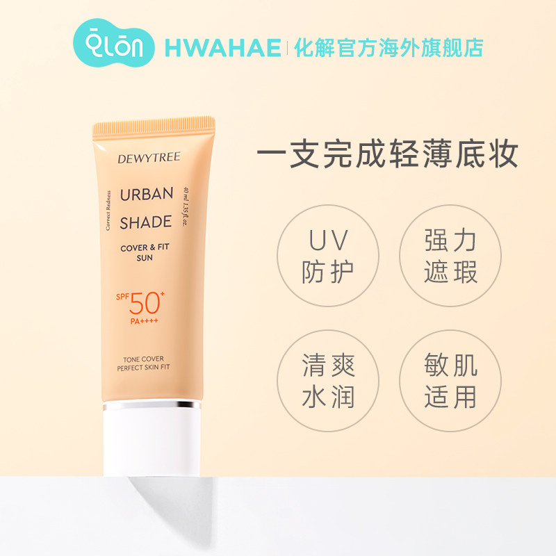 韩国化解官方dewytree自颜源露颜 HWAHAE海外防晒霜