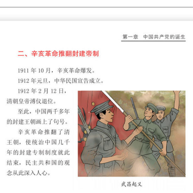 中小学生党史学习读本没有共产党落后就要挨打学党发展从无到有新中国漫画文字版中国抗日战争史历史抗战书抗日战争书籍儿童-图2