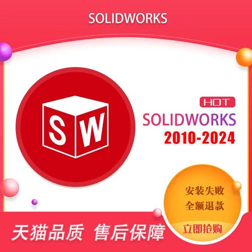 SolidWorks软件SW三维软件20242023202220202018远程安装服务