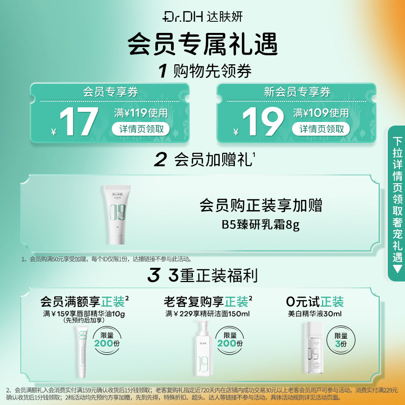 【双11立即购】达肤妍b5面膜补水修护保湿舒缓敏感正品官方旗舰店