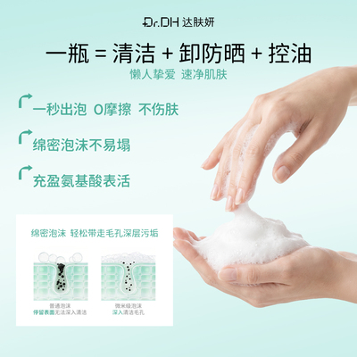 【新品】达肤妍洁面慕斯氨基酸洗面奶洁面泡泡清洁温和无刺激