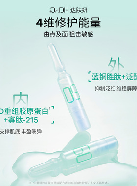 达肤妍b5冻干胶肽棒修护保湿舒缓补水胶原次抛
