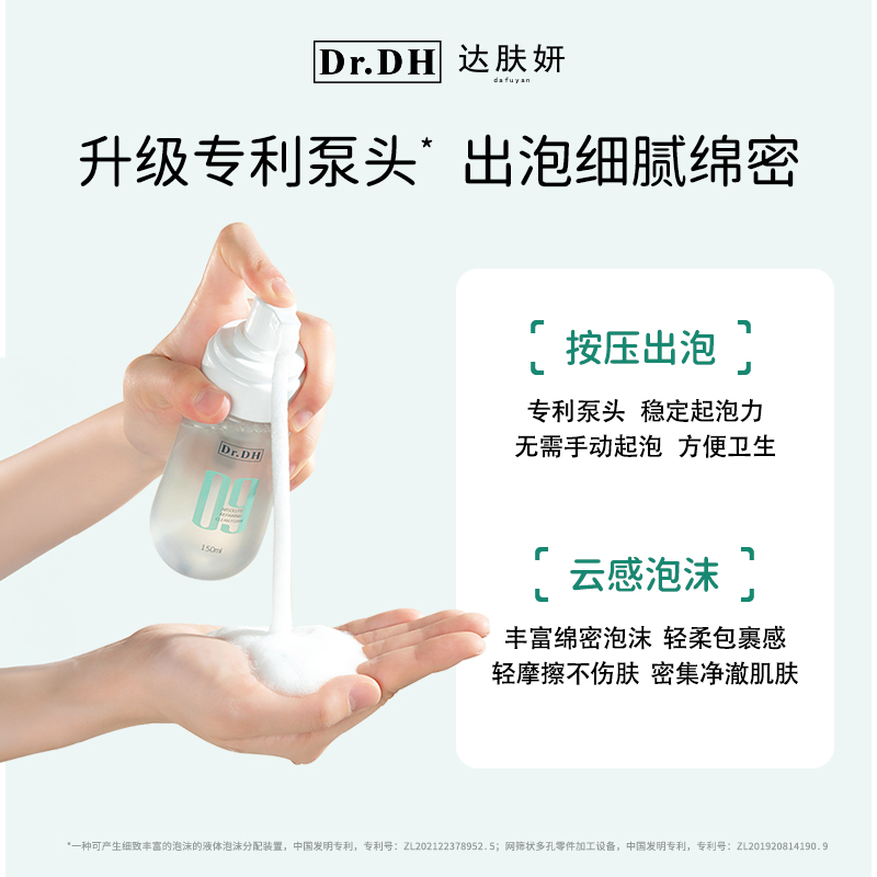 【交个朋友】达肤妍氨基酸温和洗面奶女男士专用