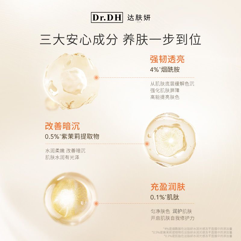 达肤妍冻干面膜改善暗沉保湿舒缓修护正品官方旗舰店