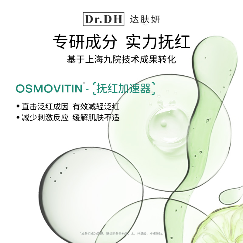 【新品上市】达肤妍海葡萄面霜面部保湿小分子玻尿酸补水修护舒缓