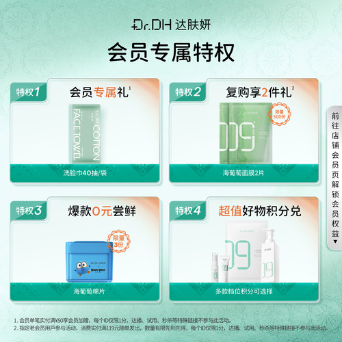 【鞠婧祎同款】达肤妍海葡萄湿敷棉片保湿舒缓冰美式护肤买正送正 - 图0