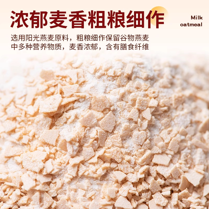猴头菇牛奶燕麦片冲泡营养代餐即食早餐整箱办公室冲怕即食代餐