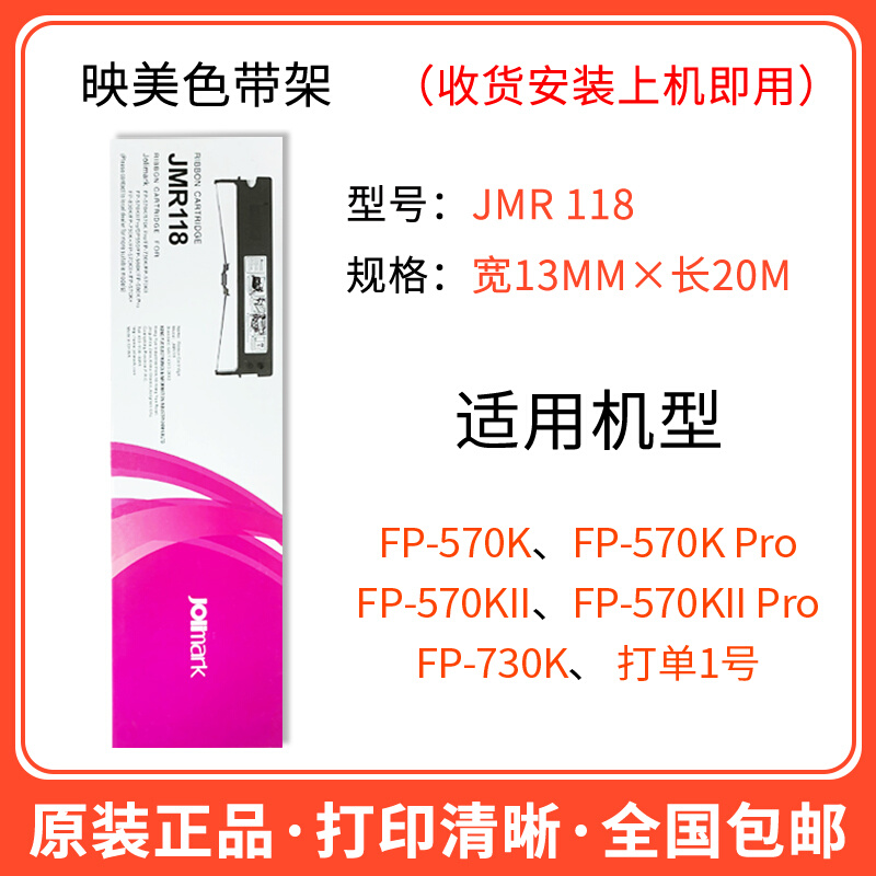 原装JMR101FP530K /580K/620K /630K /TP590K打印机130色带架 - 图3