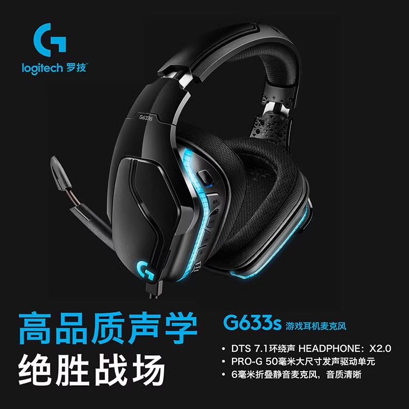 罗技G633s有线电竞游戏耳机G933s无线头戴式7.1降噪麦克风耳麦拆 - 图3