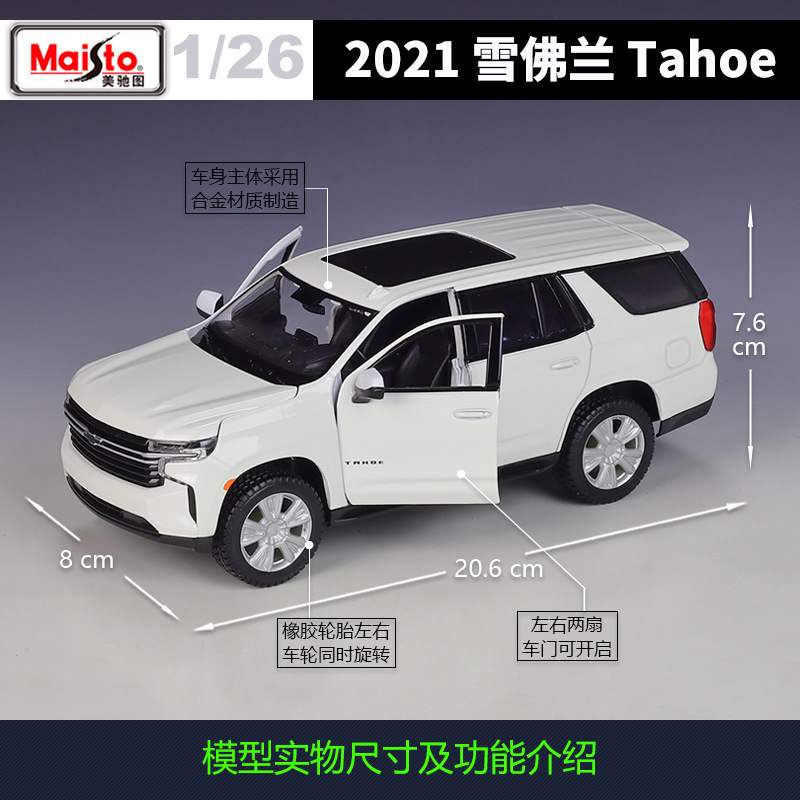 美驰图1:26雪佛兰SUV 潮牌Chevrolet Tahoe 仿真合金成品汽车模型 - 图0