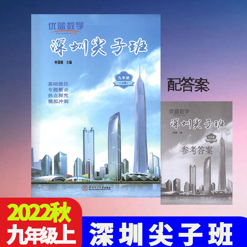 2022优蓝数学深圳尖子班七年级八年级九年级上下册BS版北师大版钟国雄主编深圳市初二数学八8年级上册数学课本同步基础提优专题-图0