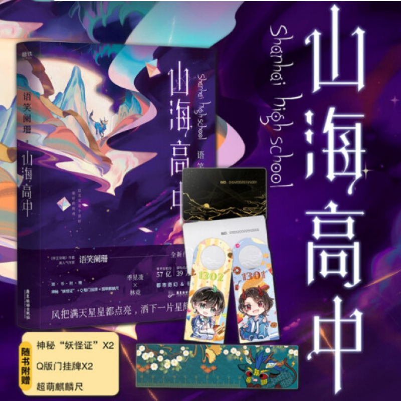 包邮2本山海高中1+2大结局【印签版+8P彩插+测试卷+海报+拍立得卡+立卡】高人气作者语笑阑珊校园奇幻代表作晋江文学小说双男攻略-图3