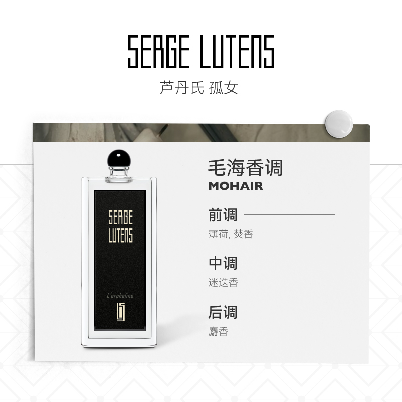 Serge Lutens芦丹氏孤儿怨(孤女)柏林少女香水50ml女士浓香水正品 - 图1