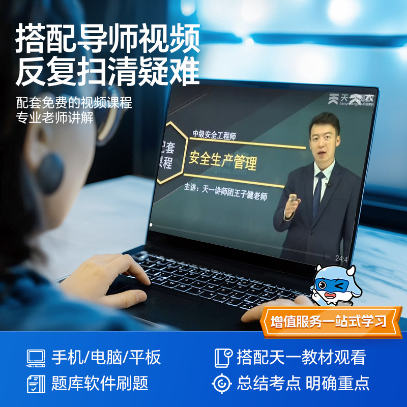 新大纲注册安全师工程师2026年辅导教材安全生产法律法规管理2026年中级安全注册工程师官方教材初级化工其他建筑历年真题试卷库