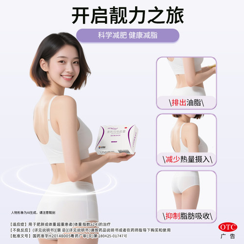 靓力奥利司他胶囊减肥瘦身燃脂减脂排油的效果药丸正品官方旗舰店 - 图3
