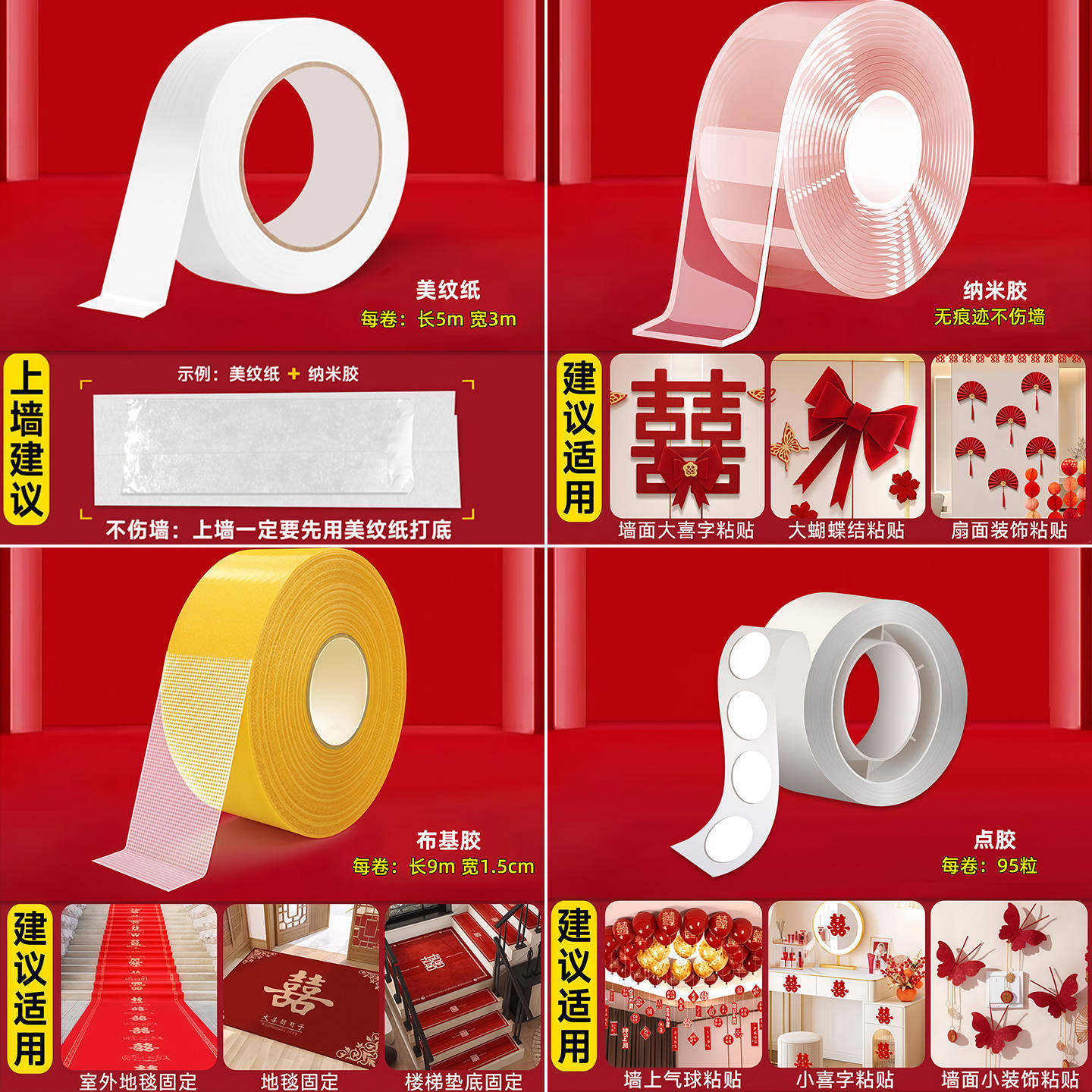 结婚用不留胶美纹纸纳米胶点胶婚房布置装饰用不伤墙面易粘无痕胶,淘宝优惠券,粉丝福利购,淘宝优惠卷