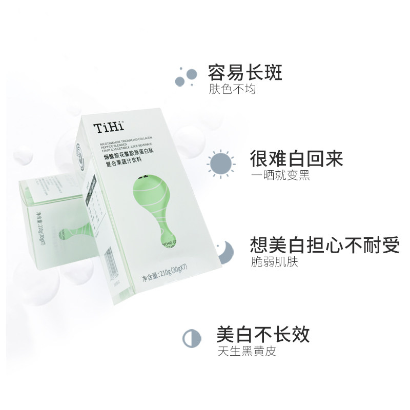 tihi烟酰胺亮白胶原蛋白肽饮精华液 触白胶原蛋白