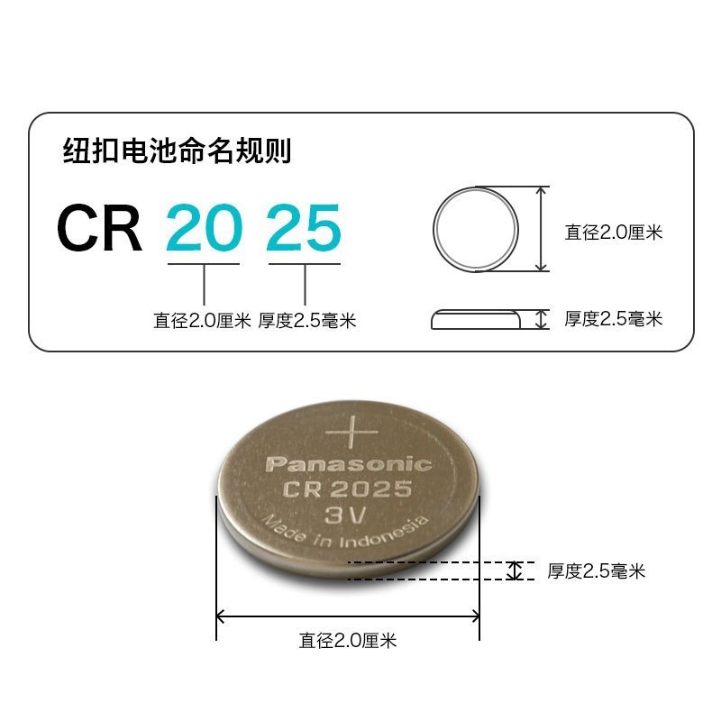 松下进口原装CR2032/CR2025/CR1632/CR2450/CR2412汽车钥匙遥控器纽扣电池适用奥迪大众奔驰宝马沃尔沃119 - 图2
