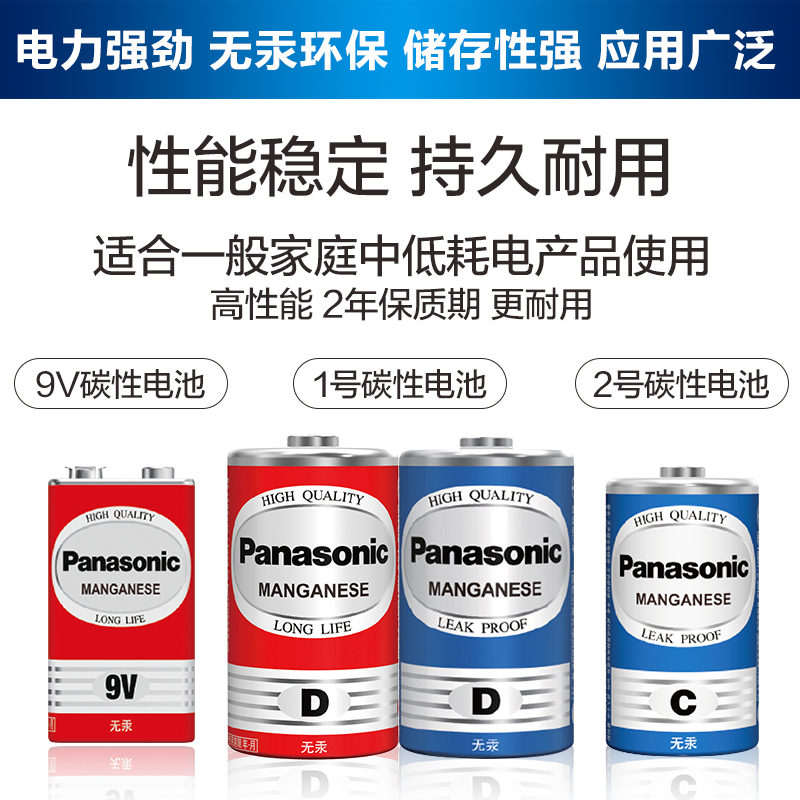 松下1号2号5号7号9V碳性电池儿童玩具遥控器挂钟键盘煤气灶热水器 - 图3