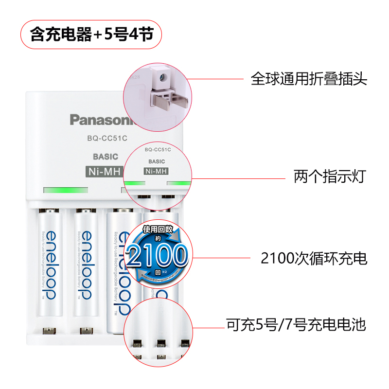 松下爱乐普eneloop镍氢智能5号7号充电器套装附4节五号高性能电池 - 图1