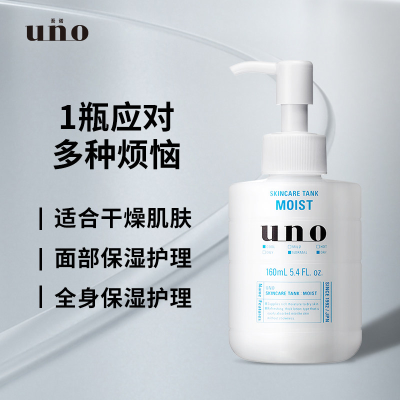 uno保湿调理乳液男士专用须后脸部 uno吾诺男士面部乳霜