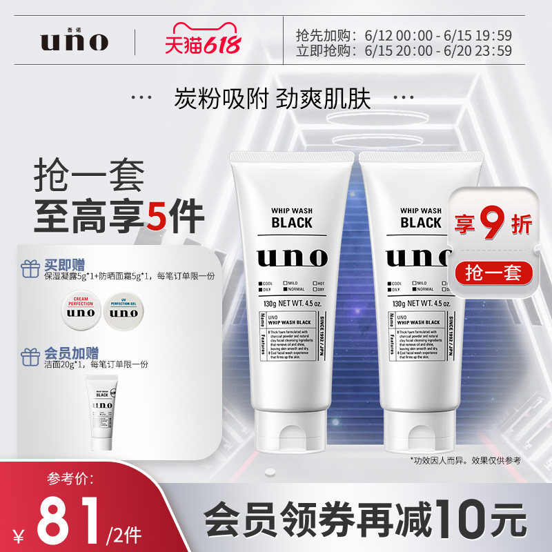 uno男士专用控油保湿磨砂洗面奶 uno吾诺男士洁面
