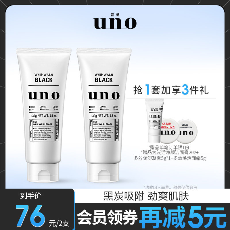 uno男士专用控油保湿磨砂洗面奶 uno吾诺男士洁面