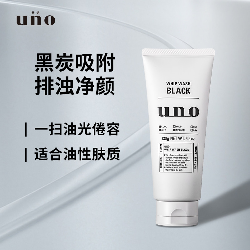 uno炭活净颜活性炭男士控油洁面膏 uno吾诺男士洁面