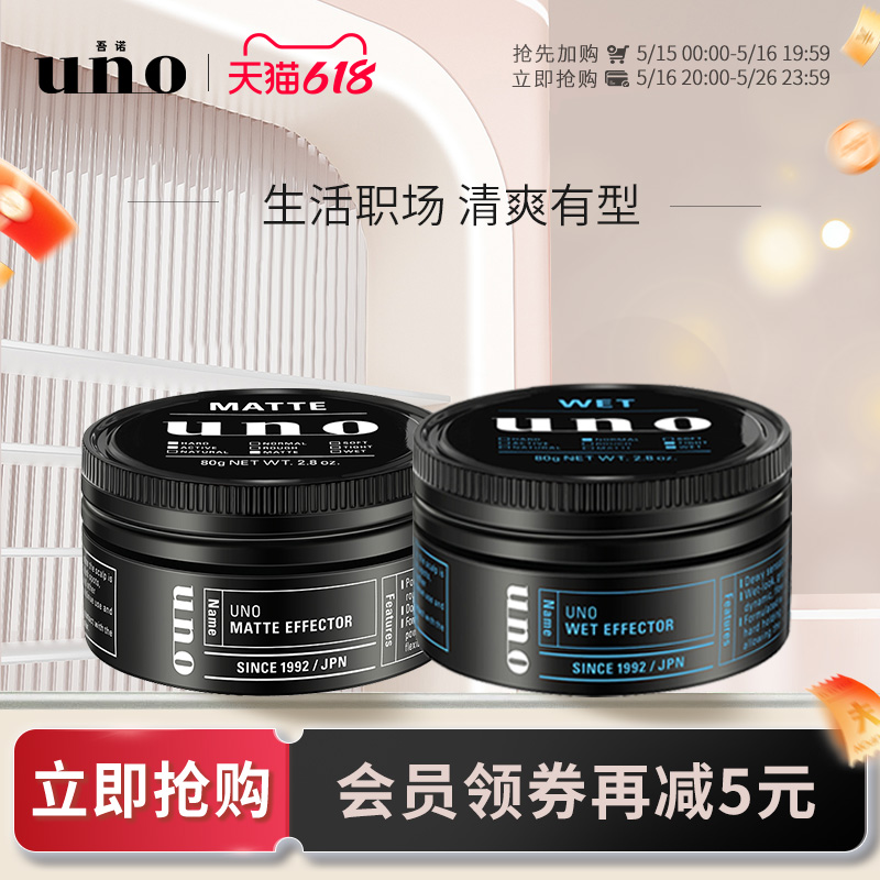 uno吾诺 发蜡男士专用自然蓬松头发持久定型发型日常打理两只装