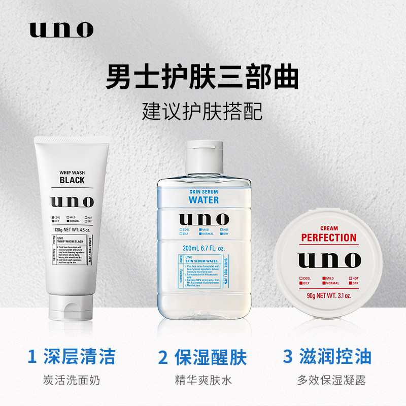 uno男士保湿日本脸部秋冬须后面霜 uno吾诺男士面部乳霜