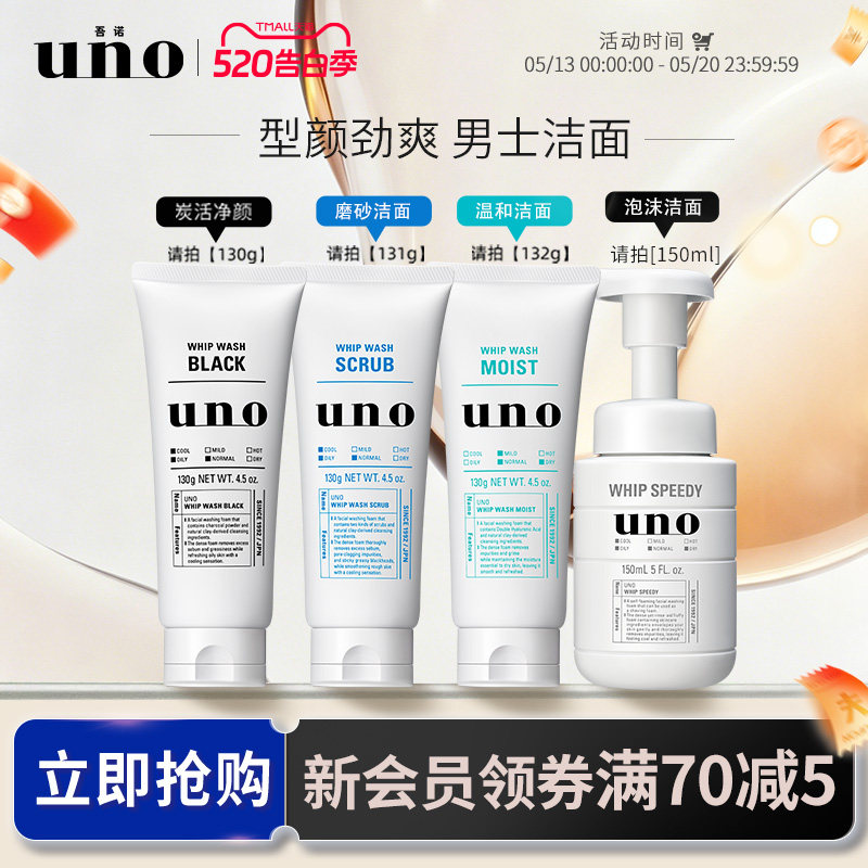 UNO吾诺 洗面奶男士专用脸部清洁磨砂洗面乳去角质洁面祛痘洁面膏