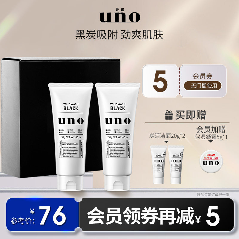 uno男士专用控油保湿磨砂洗面奶 uno吾诺男士洁面