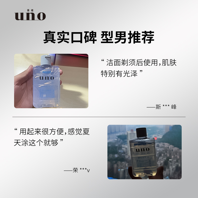 UNO吾诺 男士专用护肤品补水保湿爽肤水护肤水清爽收缩毛孔须后水 - 图2