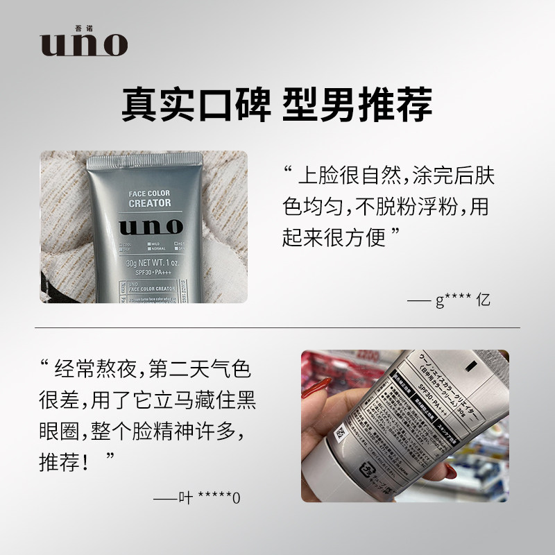 uno吾诺男士素颜霜遮瑕膏痘印bb霜 uno吾诺男士BB霜